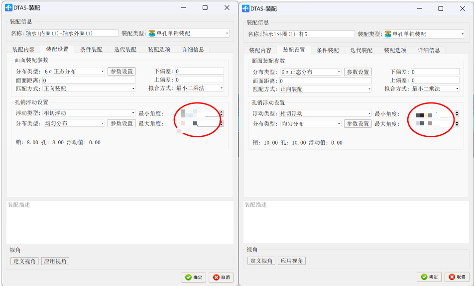 DTAS尺寸公差分析尺寸链计算:图片8.png DTAS尺寸公差分析尺寸链计算:图片8.png